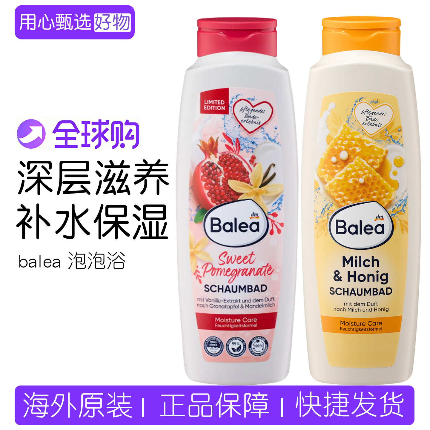 德国balea芭乐雅牛奶蜂蜜泡澡精油SPA水疗泡泡浴浆果芒果沐浴露