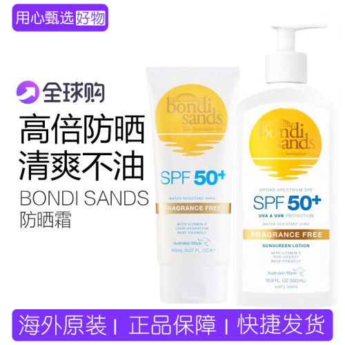 BondiSands防晒霜无香型全身