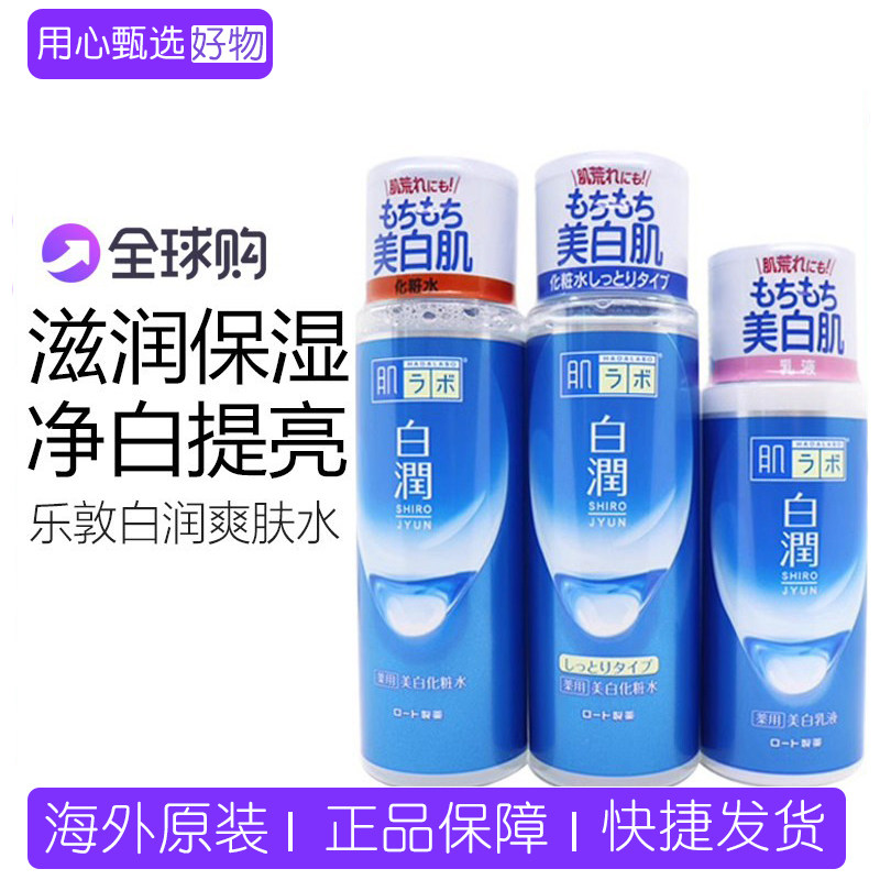日本ROHTO乐敦白润化妆水嫩白乳液补水保湿提亮肤色净白爽肤水