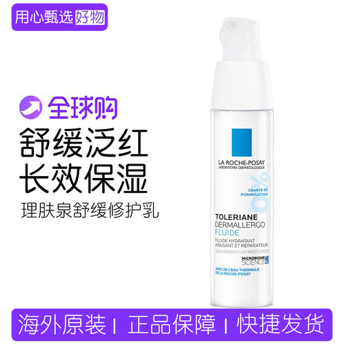 理肤泉特安舒缓修护乳清爽40ml