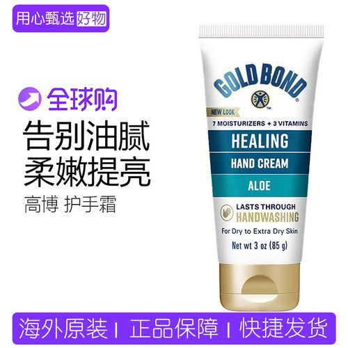 高博美国清爽桂花香滋润保护手霜