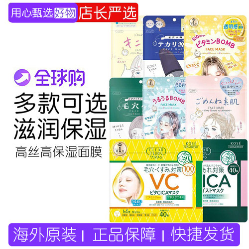 KOSE高保湿爆弹素肌面膜温和修护