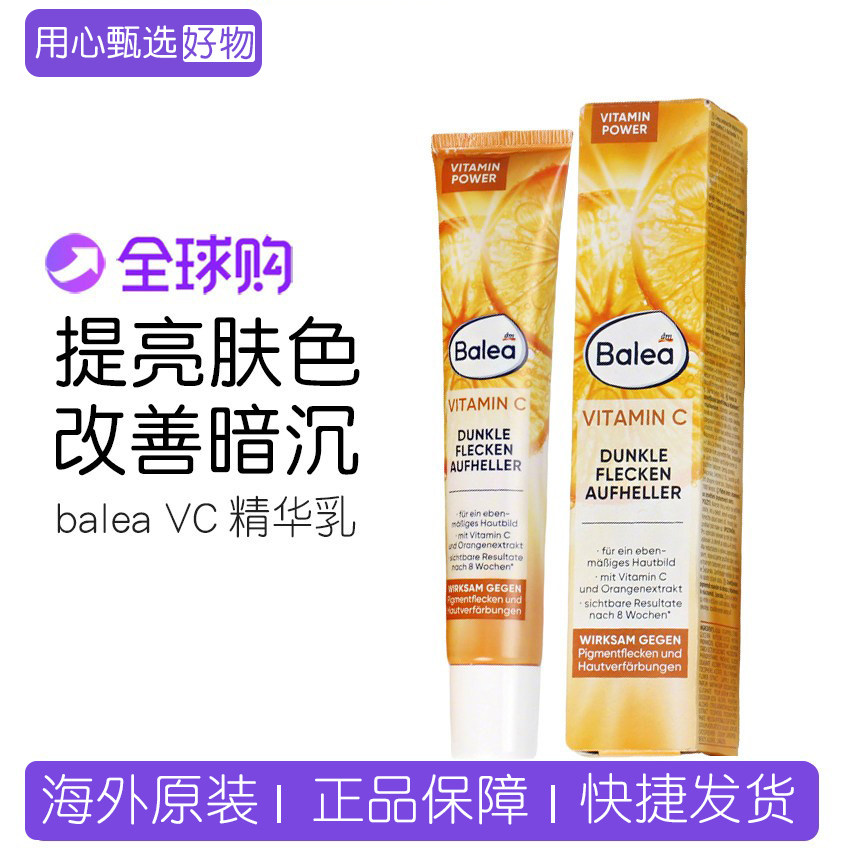 临期德国芭乐雅balea长效保湿正品淡化色斑雀斑亮白白面霜维他命C