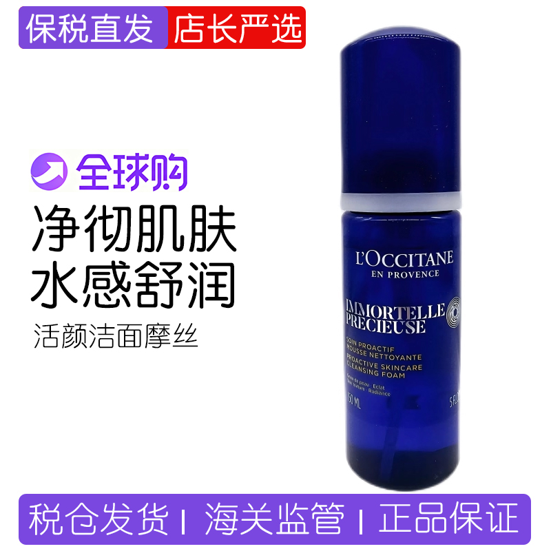 欧舒丹蜡菊洁面摩丝150ml温和