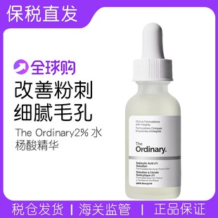 现货 Ordinary2%水杨酸精华收缩毛孔淡化痘印祛痘精华液 保税The
