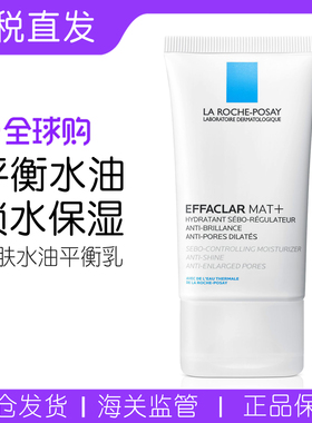 法国理肤泉mat乳清痘祛痘净肤水油平衡保湿乳液40ML保湿补水