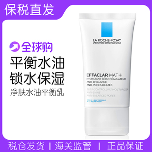 法国理肤泉mat乳清痘祛痘净肤水油平衡保湿乳液40ML保湿补水