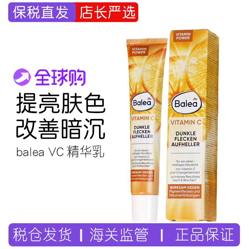 德国dm芭乐雅balea长效保湿正品淡化色斑雀斑亮白白面霜维他命C