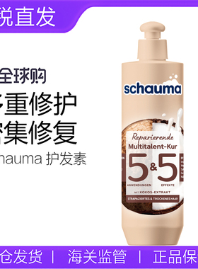 新款德国Schauma多效护发素发膜滋养修复防断裂分叉毛躁柔顺300ml