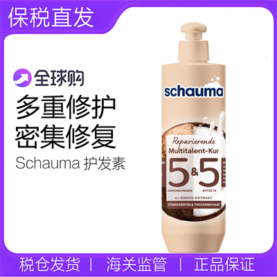 Schauma多效护发素发膜滋养修复