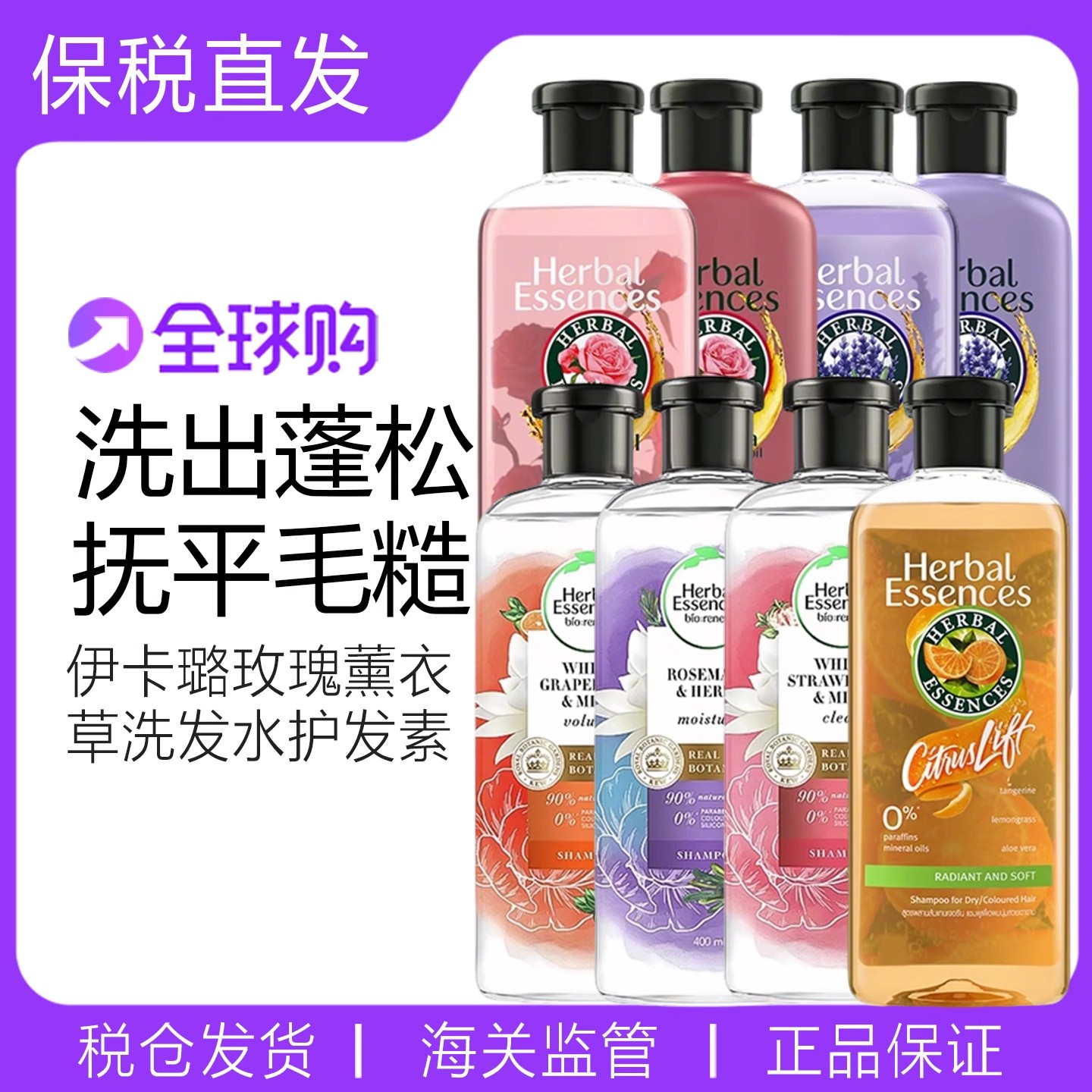 Herbalessences香氛玫瑰洗发水