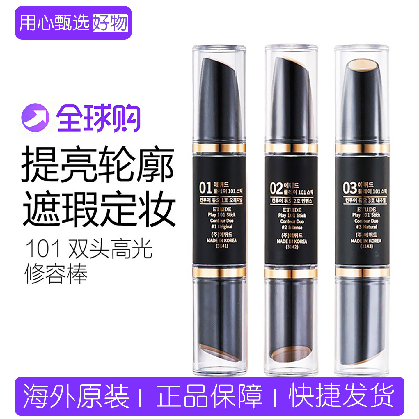 新款爱丽小屋101双头高光修容棒鼻阴影粉瘦脸盘遮瑕膏伊蒂之屋笔