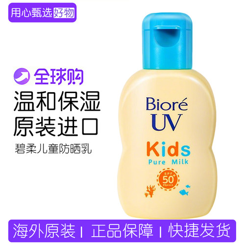 日本碧柔儿童防晒乳SPF50+PA+++