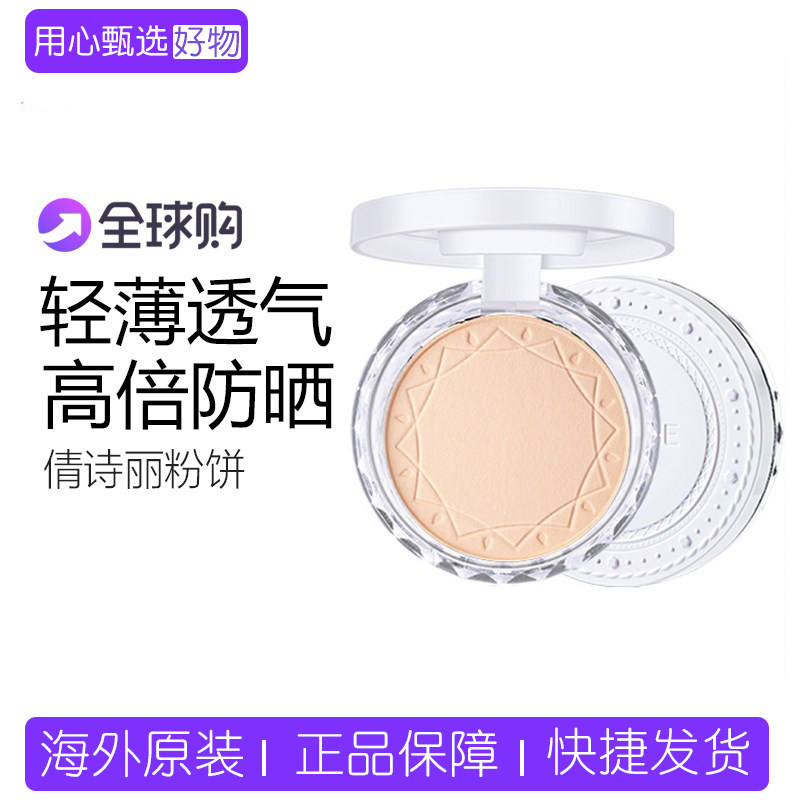 日本Cezanne倩丽粉饼倩诗丽干湿两用补妆定妆持久控油蜜散粉新版