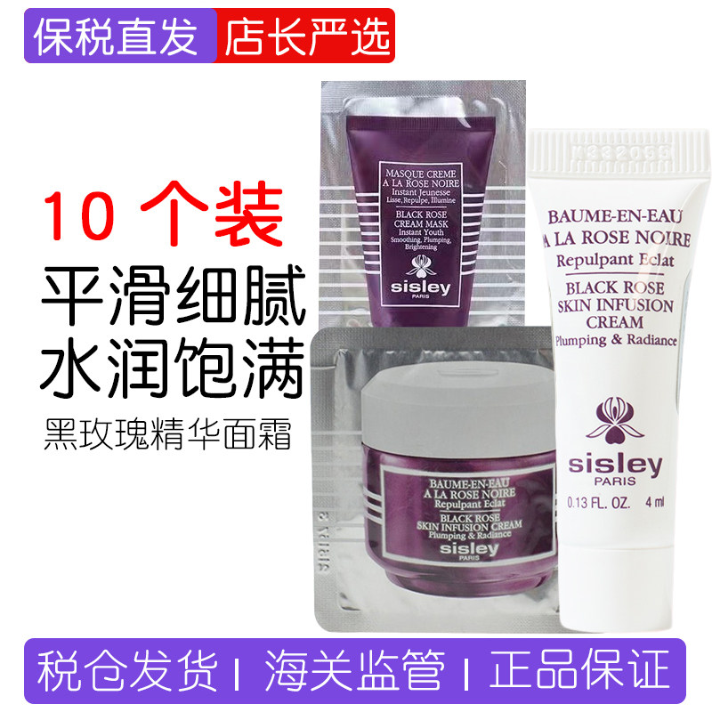 Sisley希思黎黑玫瑰面霜面膜