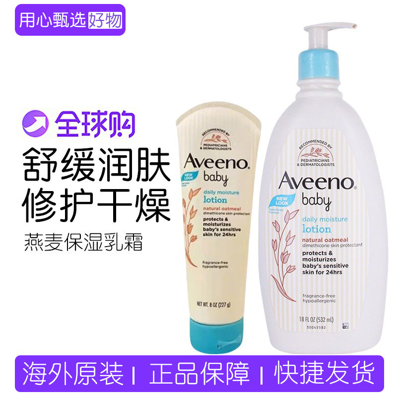 美国Aveeno艾维诺婴儿燕麦滋润保湿润肤乳227g/532ml
