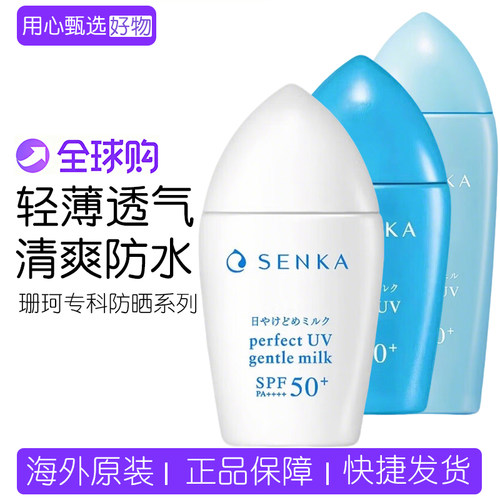 SENKA白蓝浅蓝瓶防晒乳温和清爽