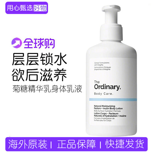 theordinary保湿因子菊糖精华乳
