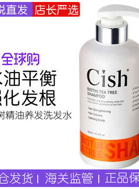 保税CISH茶树精油洗发水蓬松强韧发丝舒缓头皮修护滋养去屑洗头膏