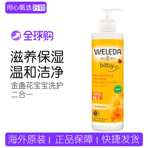 WELEDA洗发水沐浴露二合一400ml