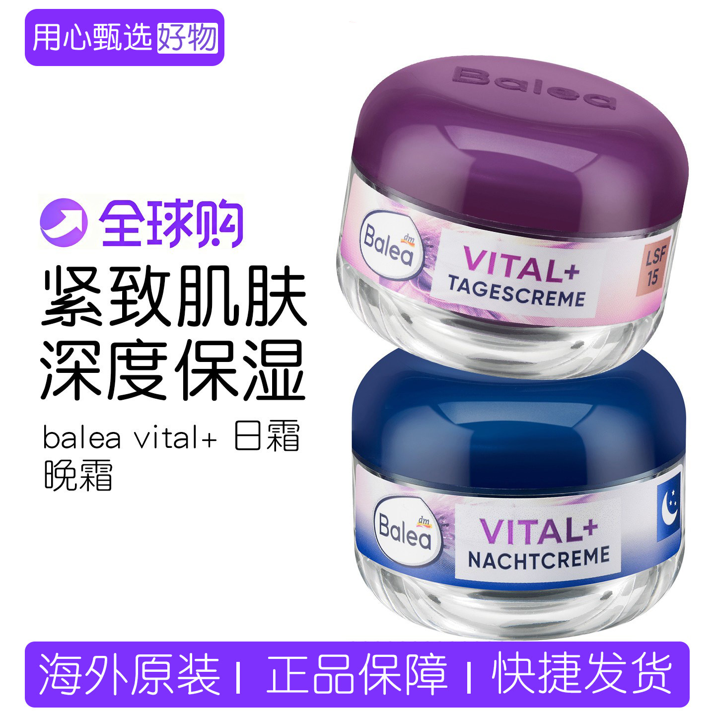 dm 德国balea芭乐雅vital+中老年日霜抗皱滋润保湿面霜日霜晚霜