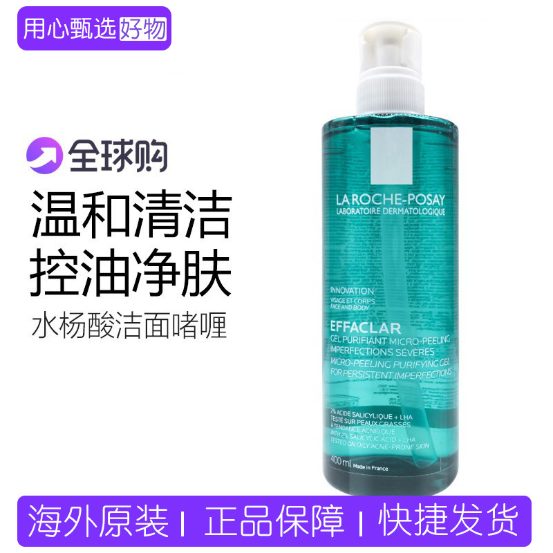 法国理肤泉清痘净肤舒缓洁面啫喱