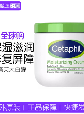 美国 Cetaphil 丝塔芙大白罐保湿滋润面霜453g（美bjs版）28年1月