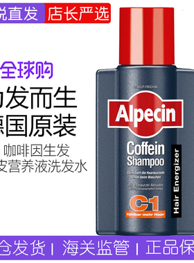 现货！德国alpecin阿佩辛c1男士咖啡因防脱洗发水无硅洗发露250ml