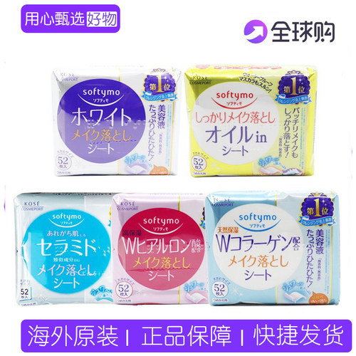 高丝玻尿酸保湿清洁卸妆棉湿巾