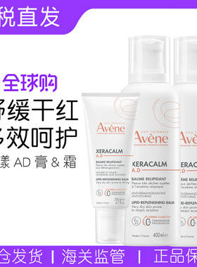 法国Avene雅漾ad膏婴儿成人三重保湿霜宝宝面霜修护身体乳润肤霜