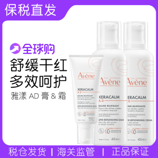 法国Avene雅漾ad膏婴儿成人三重保湿霜宝宝面霜修护身体乳润肤霜