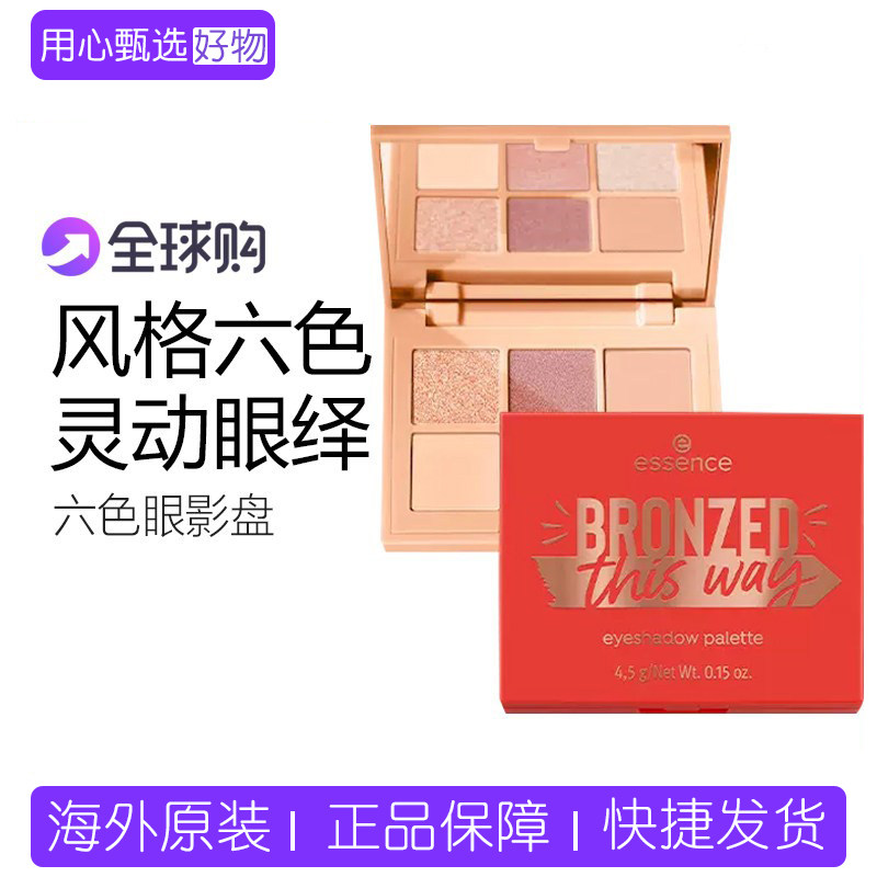 德国艾森丝essence单色眼影盘女哑光大地色六色掌心裸色妆不晕染