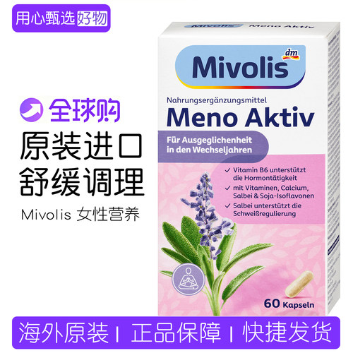 德国Mivolis更年期女性胶囊60粒