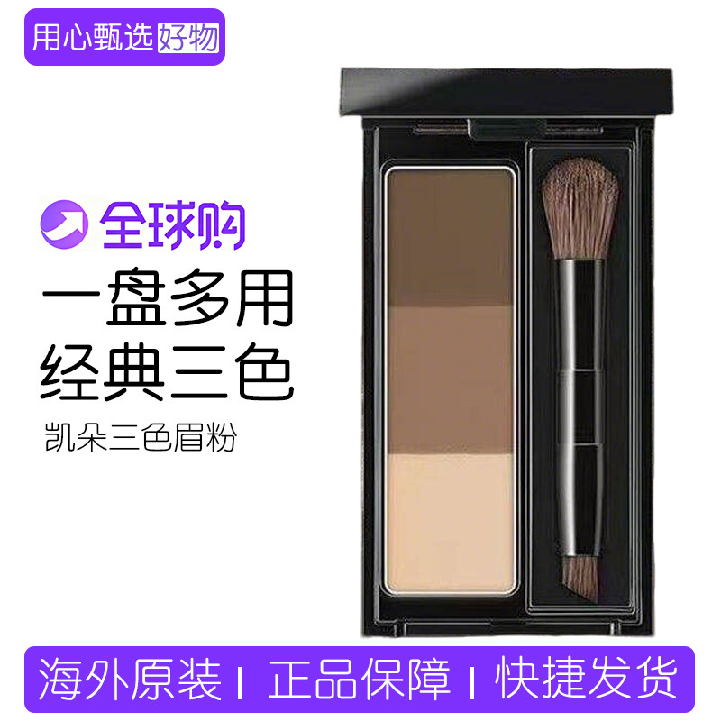 【保税】日本KATE/凯朵三色眉粉2.2g自然立体染眉粉持久防水防汗