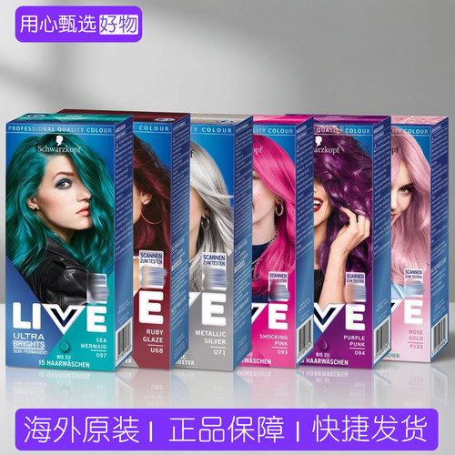 德国进口施华蔻LIVE染发剂创意