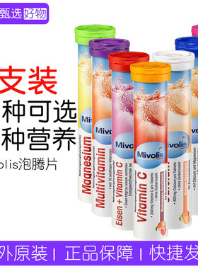 dm德国Mivolis泡腾维C片钙铁镁