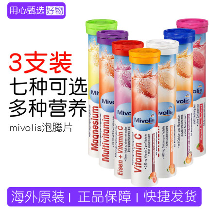 dm德国Mivolis泡腾维C片多种vc维生素c腾泡片无糖维他命vc钙铁镁