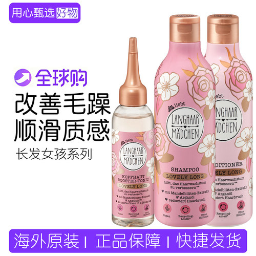 德国Langhaar长发女孩洗发护发素