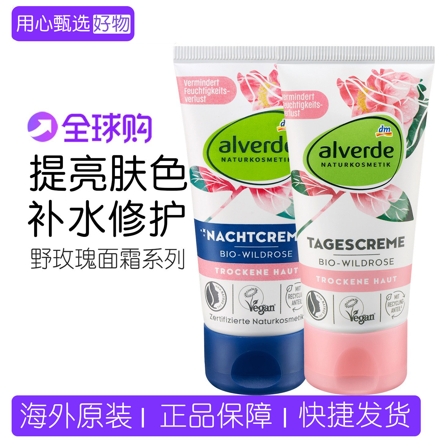 保税 dm德国alverde艾薇德野玫瑰保湿补水晚霜面霜植物日霜50ml