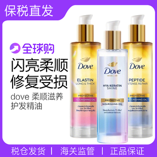 泰国多芬dove 白金系列防断修护滋养柔顺护发精油免洗 3款95ML