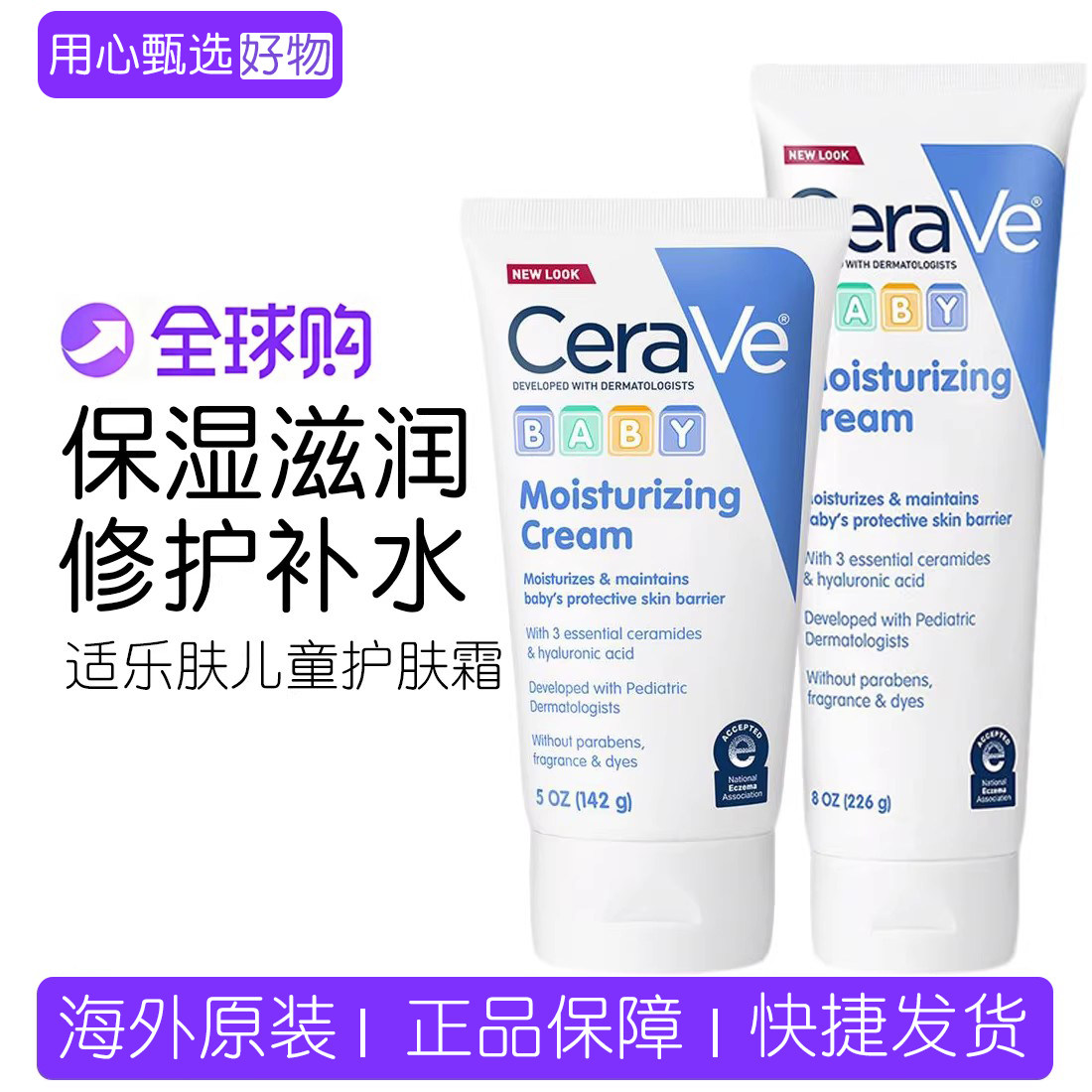 保税 美国版Cerave适乐肤婴儿童宝宝护肤霜润肤霜保湿温和保湿霜