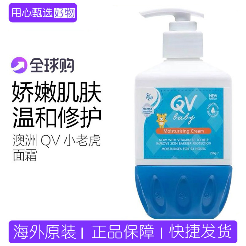 澳洲QV小老虎面霜儿童宝宝身体乳润肤乳婴幼儿专用秋冬保湿擦脸霜