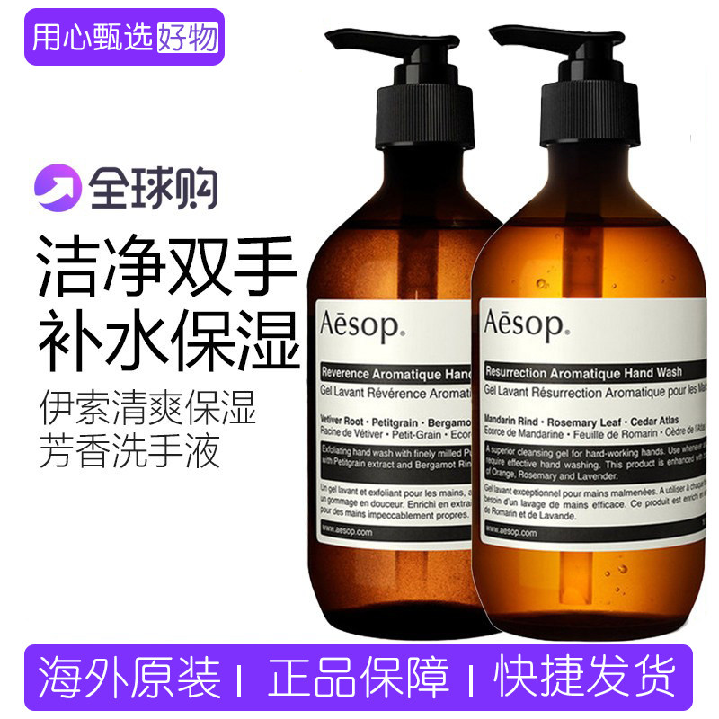 Aesop伊索赋活尊尚芳香洗手液手部清洁露500ml桔皮雪松迷迭香苦橙