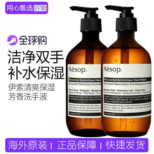 伊索赋活尊尚芳香洗手液手部清洁