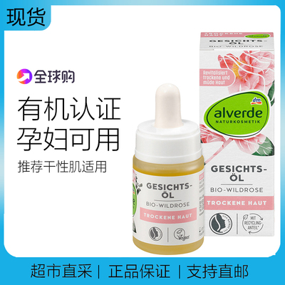 面部护理野玫瑰精油德国保湿