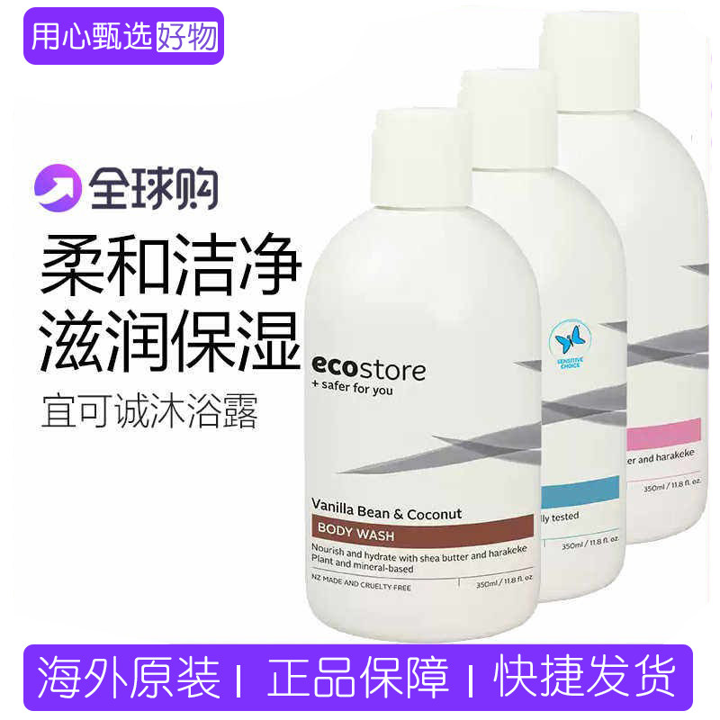 现货新西兰Ecostore天然植物沐浴露900ml 香草柠檬草无香