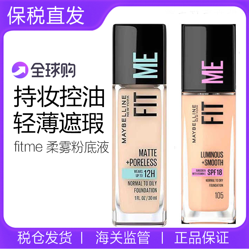 Maybelline/美宝莲fitme柔雾粉底