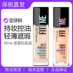 美宝莲fitme pro粉底液fit me哑光控油持久遮瑕不脱妆奶油小方瓶