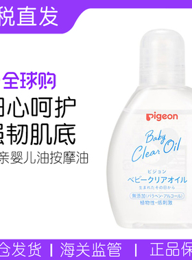 保税直供 Pigeon贝亲婴儿油抚触油按摩油润肤油80ml【效期28.03】