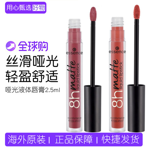 essence8小时哑光液体唇膏2.5ml